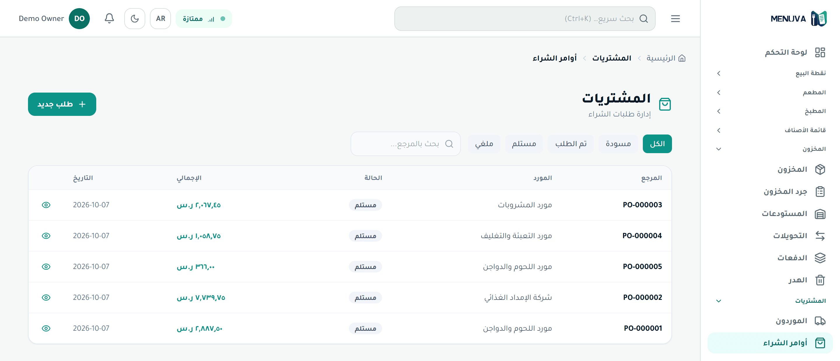 أوامر الشراء: المورد والحالة والإجمالي بالريال