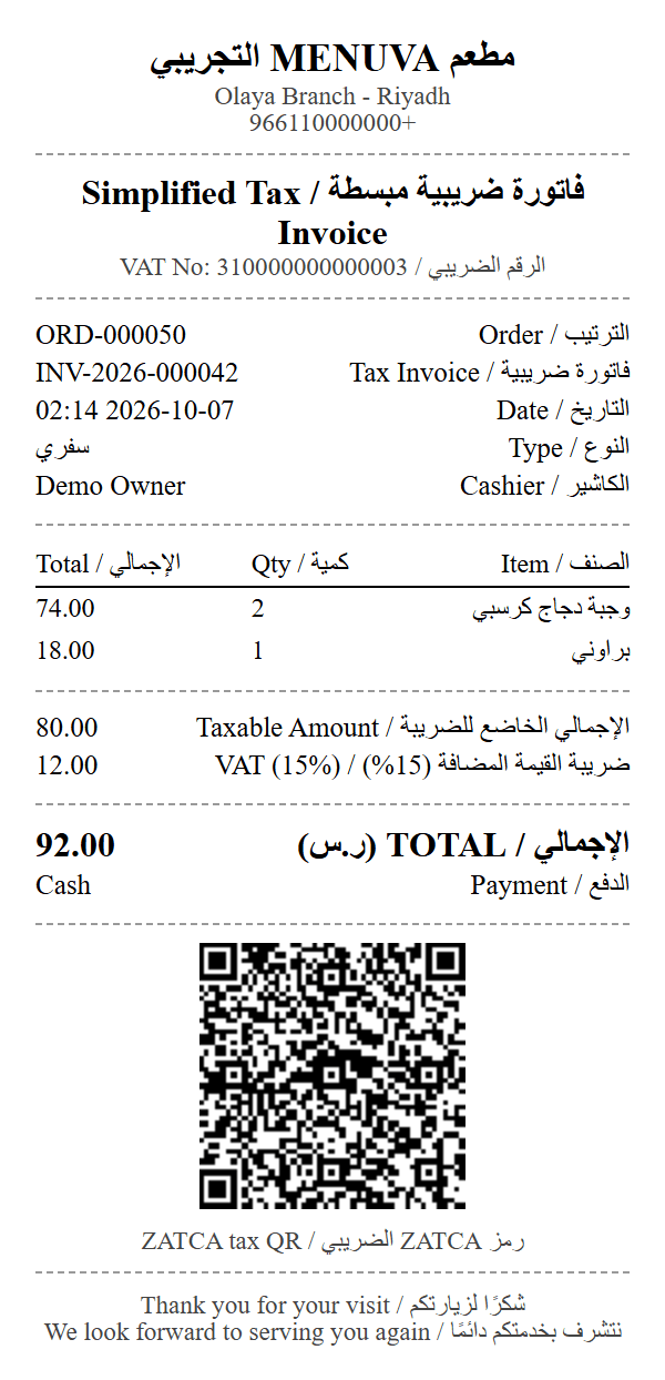 فاتورة ضريبية مبسطة ثنائية اللغة: الرقم الضريبي، المبلغ الخاضع للضريبة، ضريبة ١٥٪، الإجمالي، ورمز QR