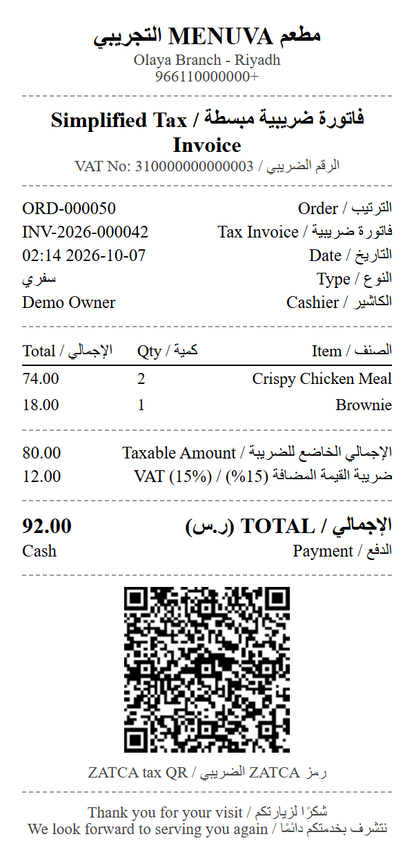 Bilingual simplified tax invoice: VAT number, taxable amount, 15% VAT, total, and a QR code