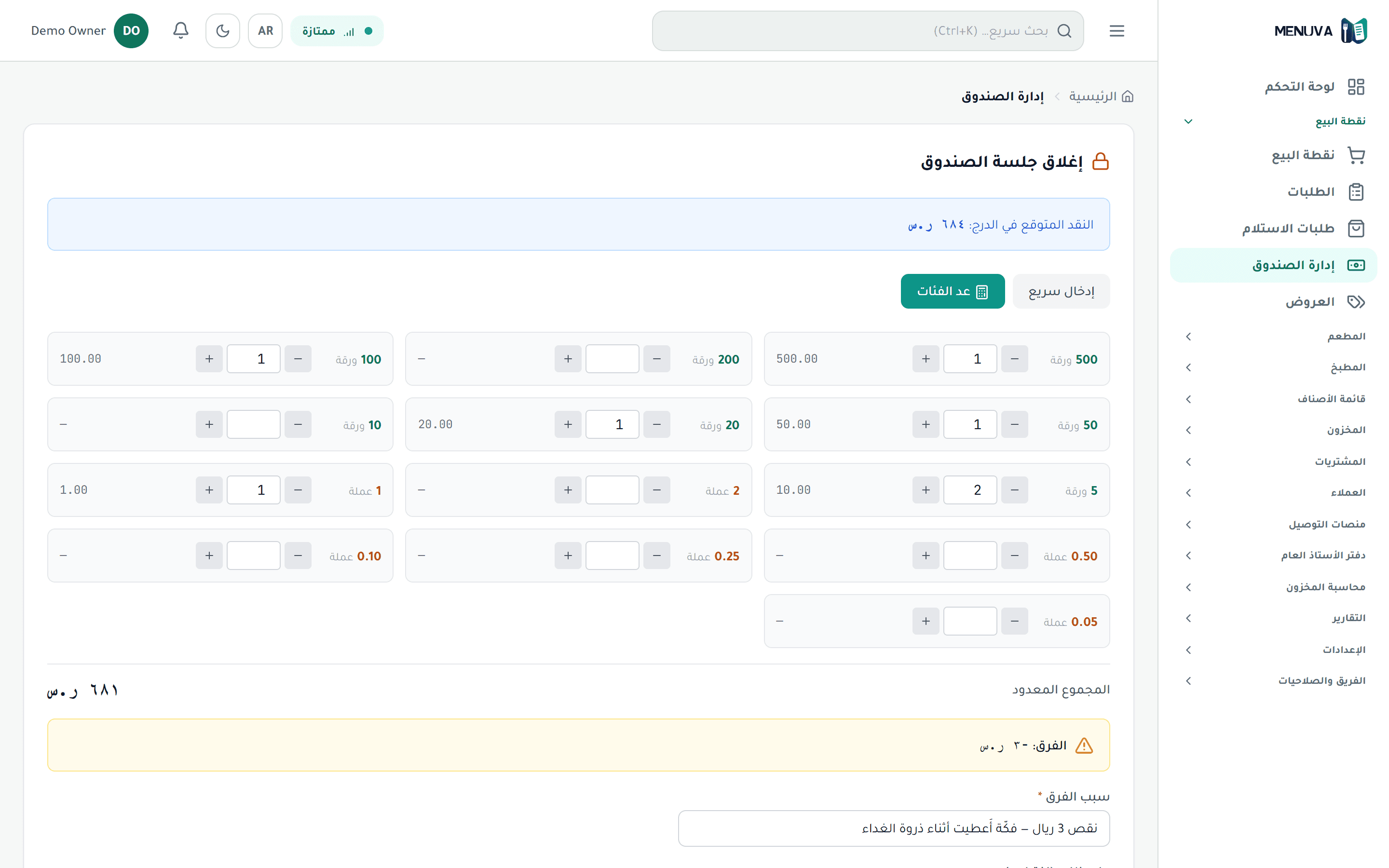 إغلاق جلسة الصندوق: النقد المتوقع، والعدّ بالفئات، والفرق مع سبب إلزامي